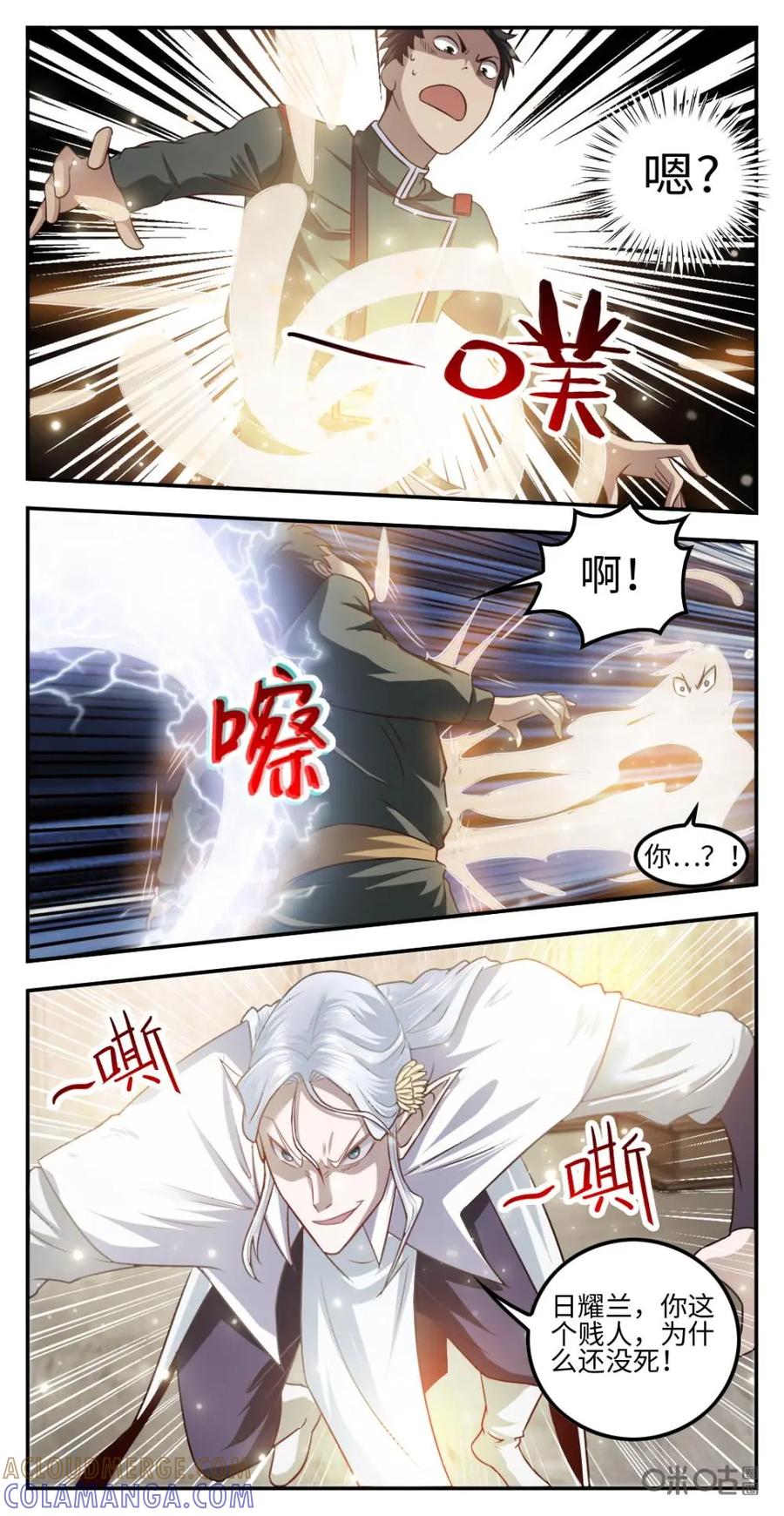 《光明帝君》第28话：两个精灵王 第7页