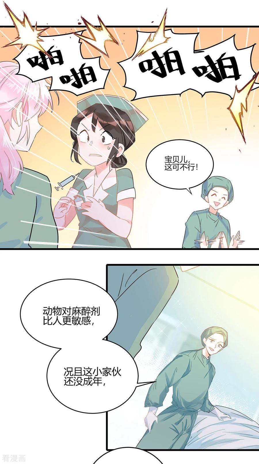 《你栖息在我心上》第3话 这家伙谁呀？ 第39页