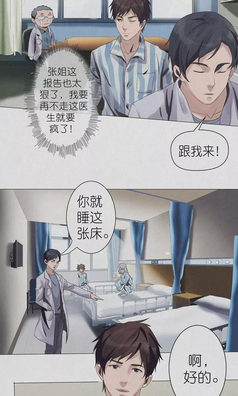《亡魂工厂》第3话 南山精神病院 第4页