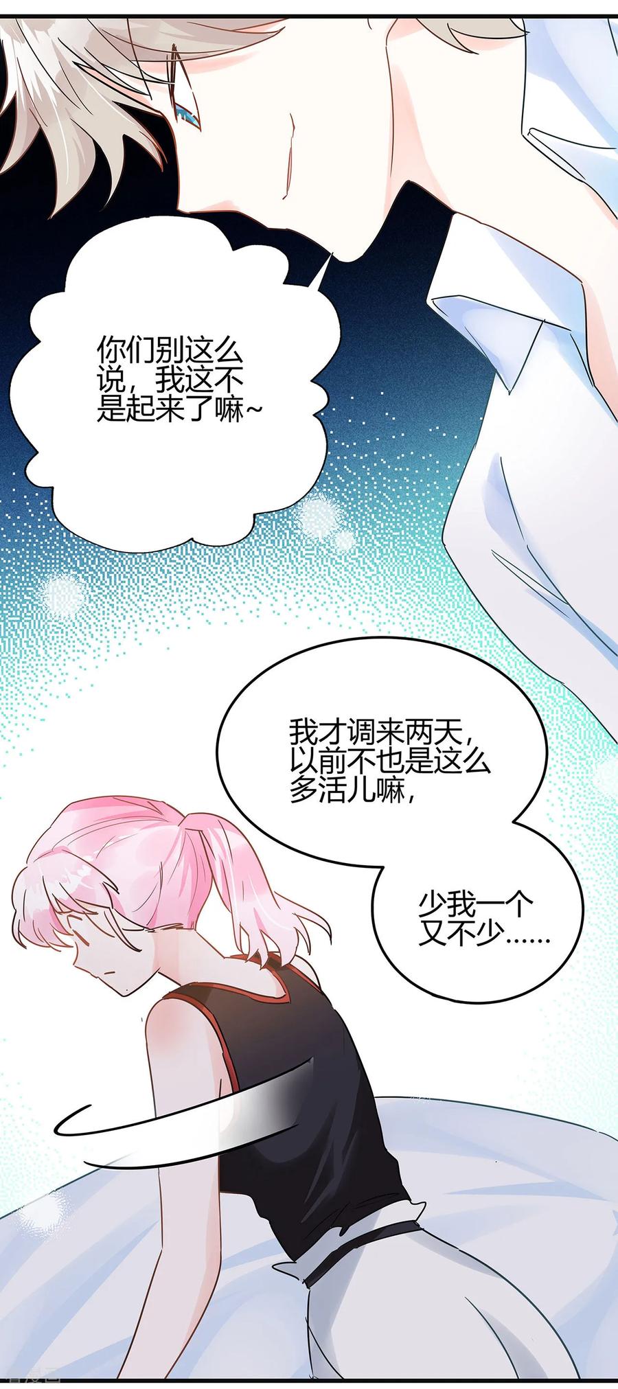 《你栖息在我心上》第3话 这家伙谁呀？ 第11页