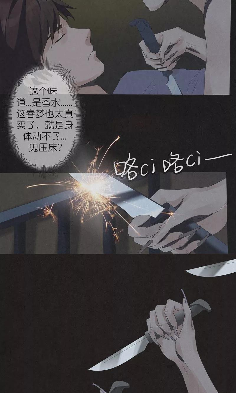 《亡魂工厂》第3话 南山精神病院 第16页