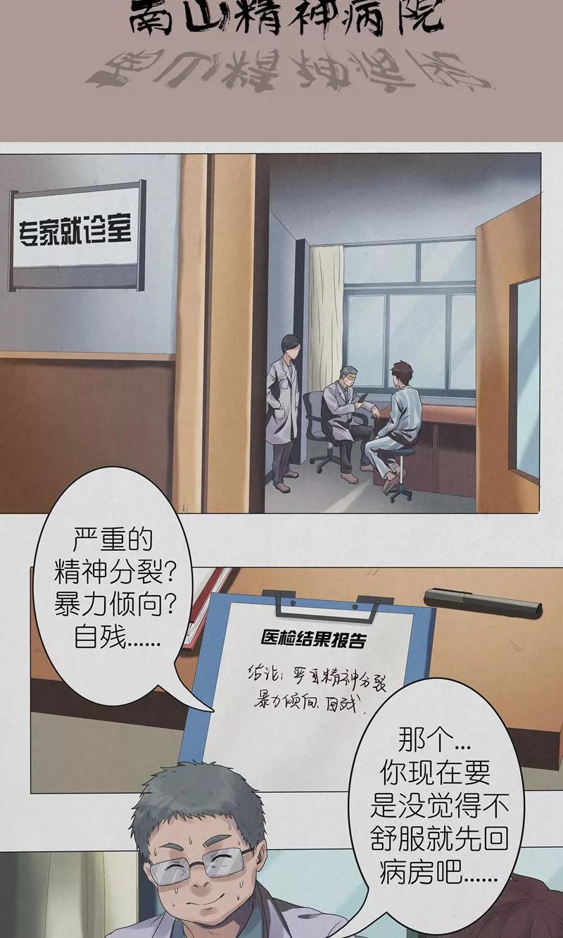 《亡魂工厂》第3话 南山精神病院 第2页