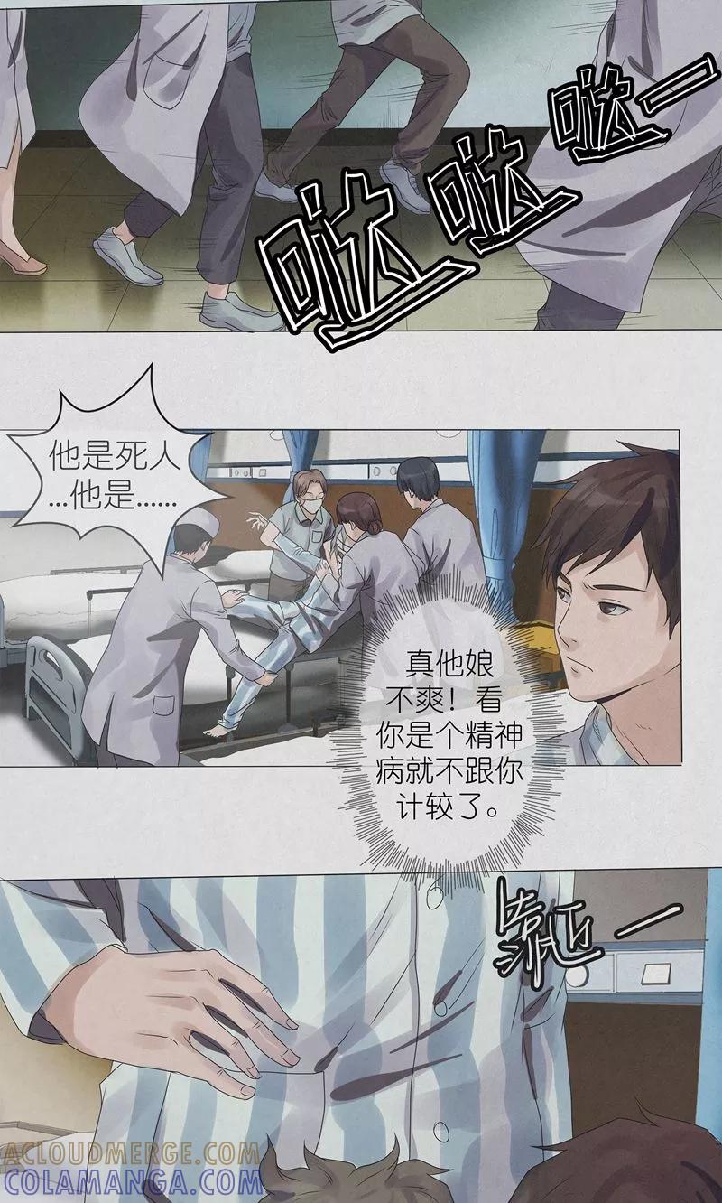 《亡魂工厂》第3话 南山精神病院 第7页