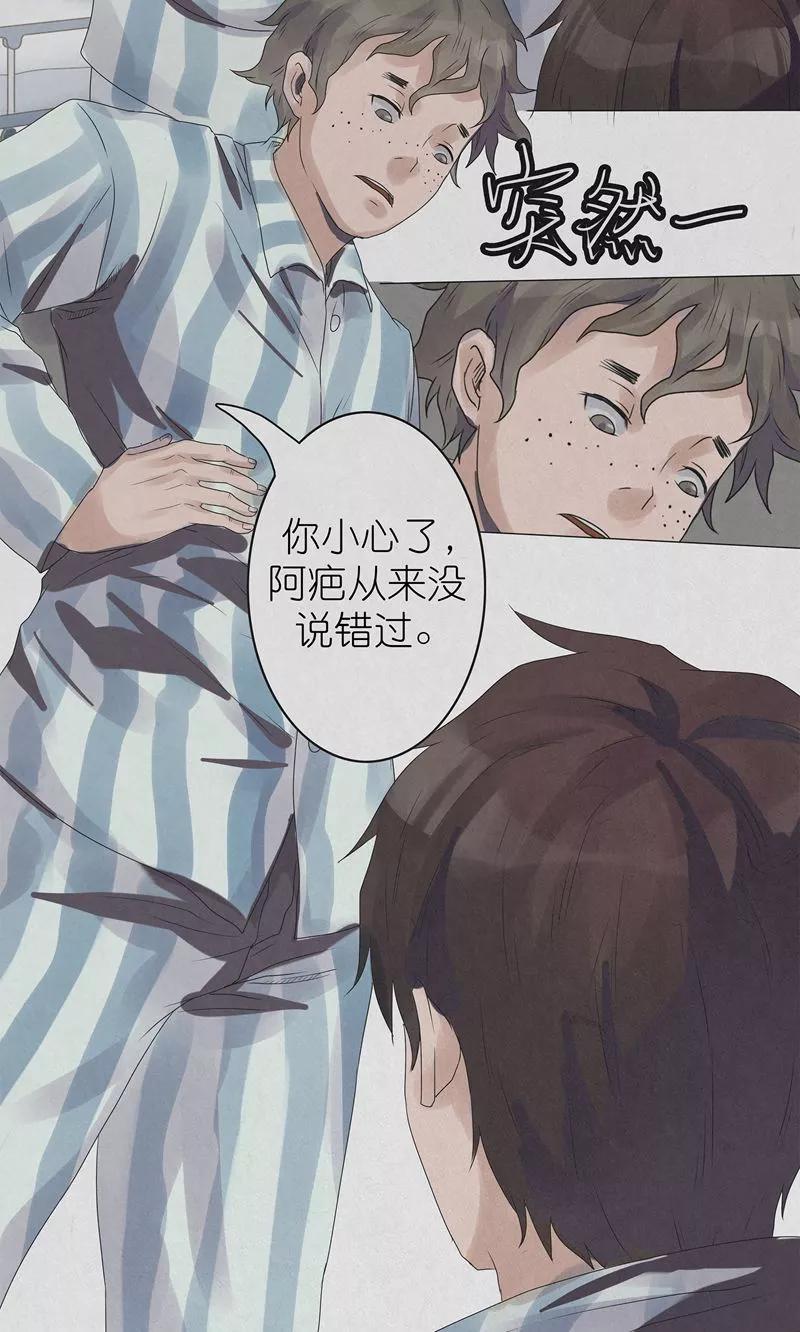 《亡魂工厂》第3话 南山精神病院 第8页