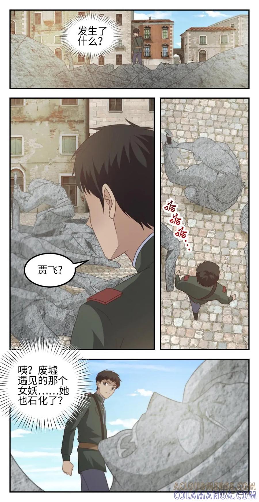 《光明帝君》第29话：新的精灵王 第11页