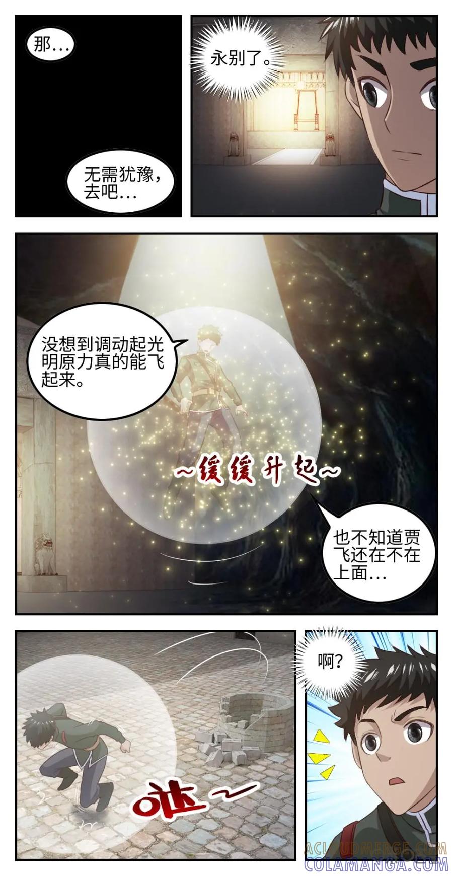 《光明帝君》第29话：新的精灵王 第10页