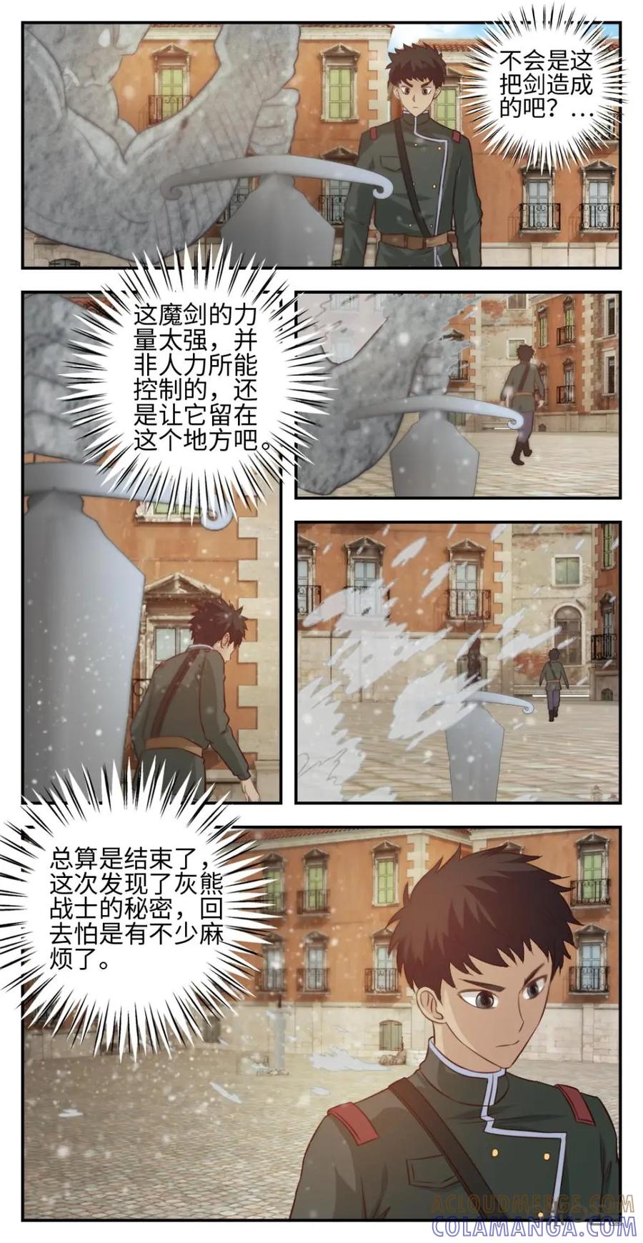 《光明帝君》第29话：新的精灵王 第12页