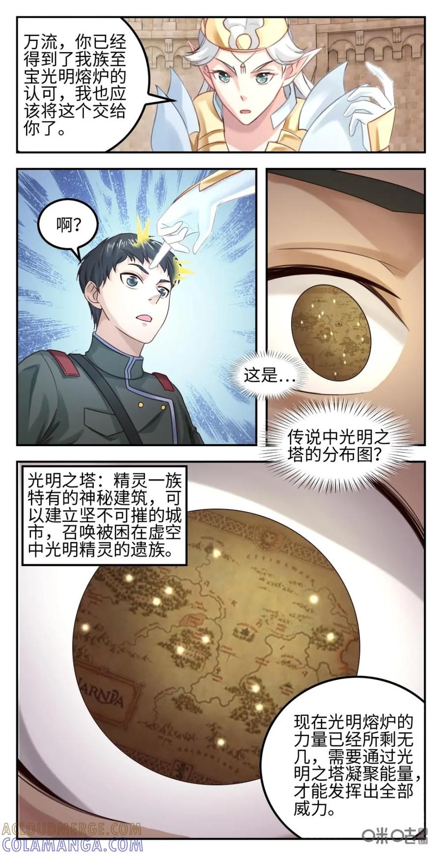 《光明帝君》第29话：新的精灵王 第7页