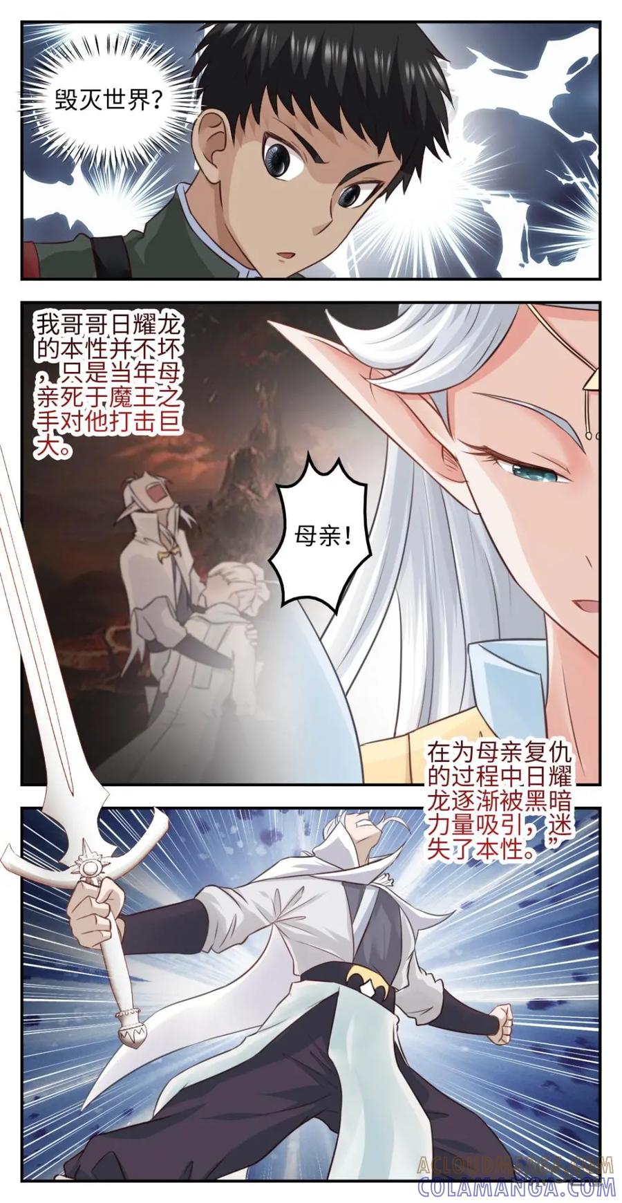 《光明帝君》第29话：新的精灵王 第5页
