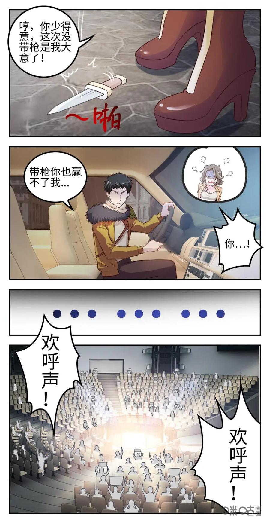 《光明帝君》第30话：地下格斗场 第8页
