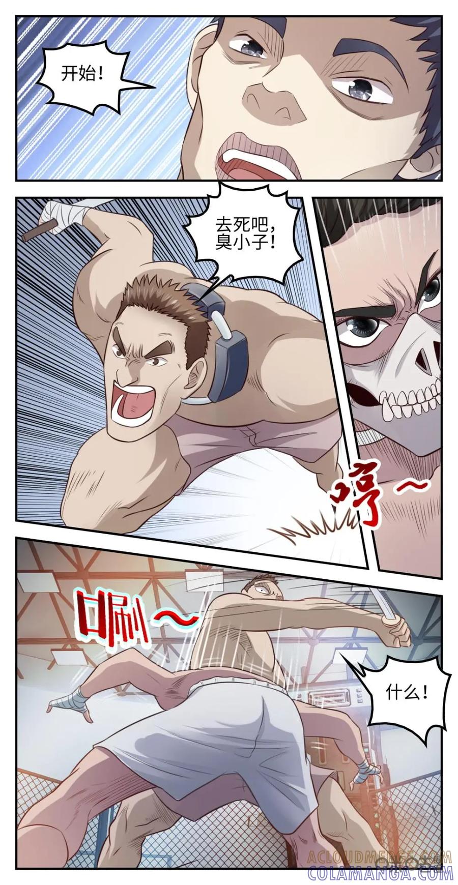 《光明帝君》第30话：地下格斗场 第13页