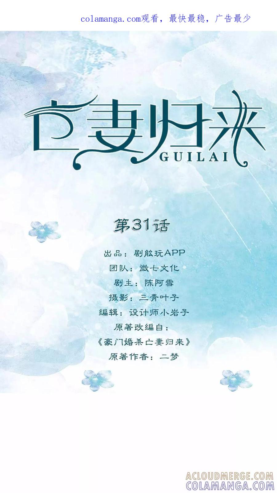 《亡妻归来》第31话 第1页