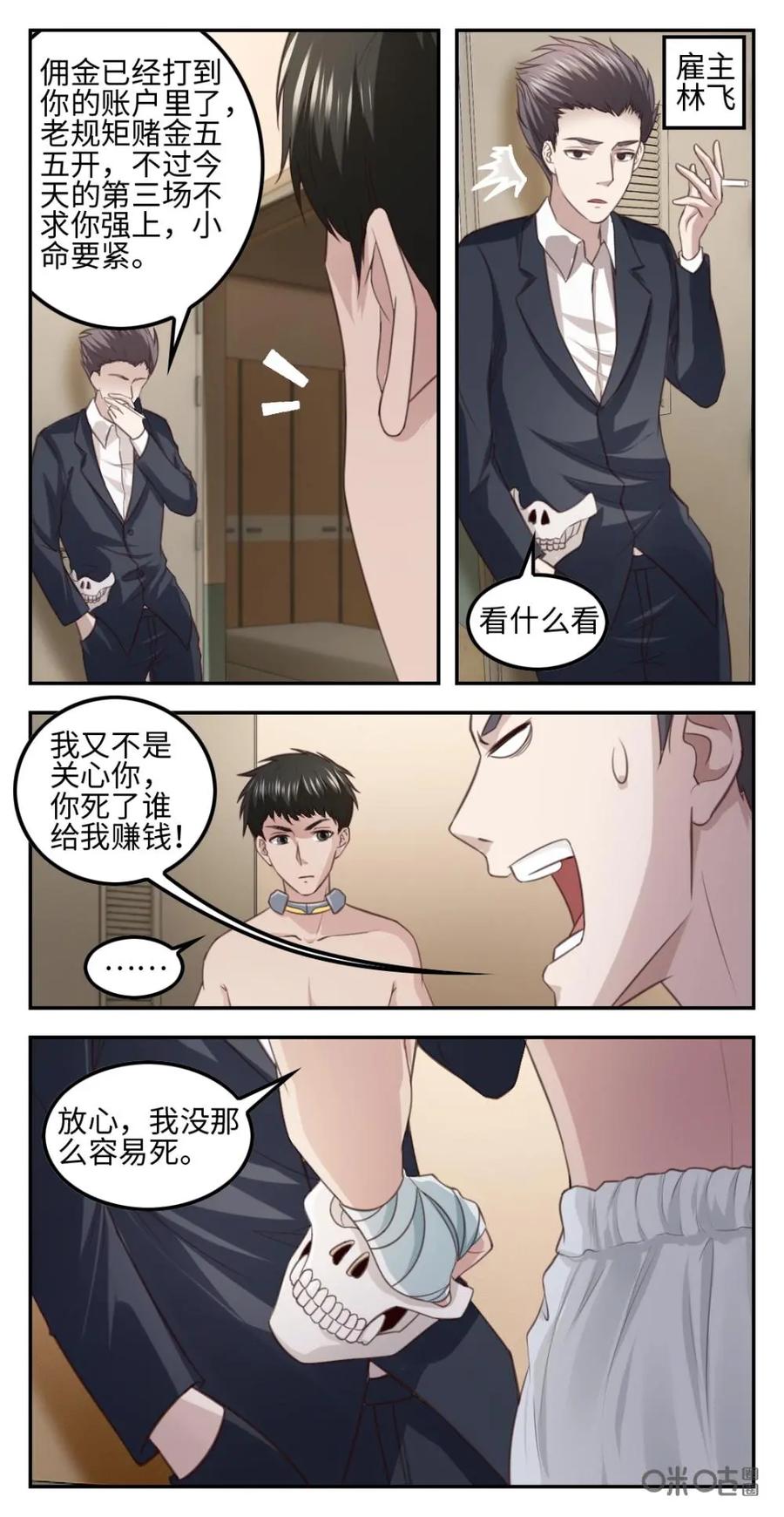 《光明帝君》第30话：地下格斗场 第10页