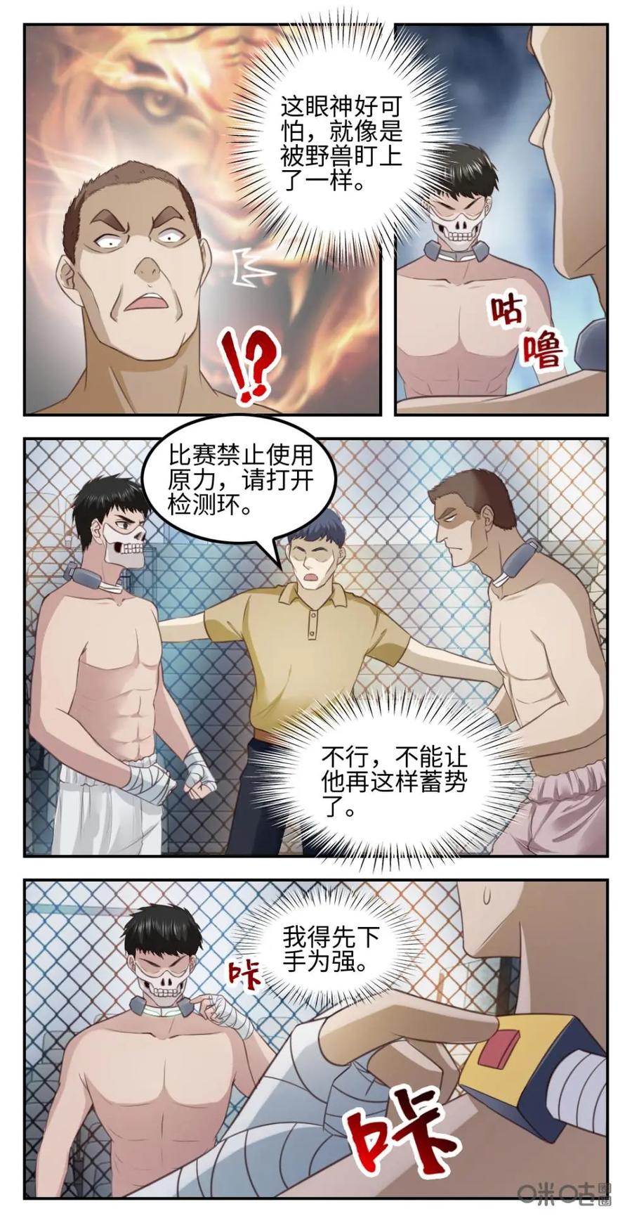 《光明帝君》第30话：地下格斗场 第12页