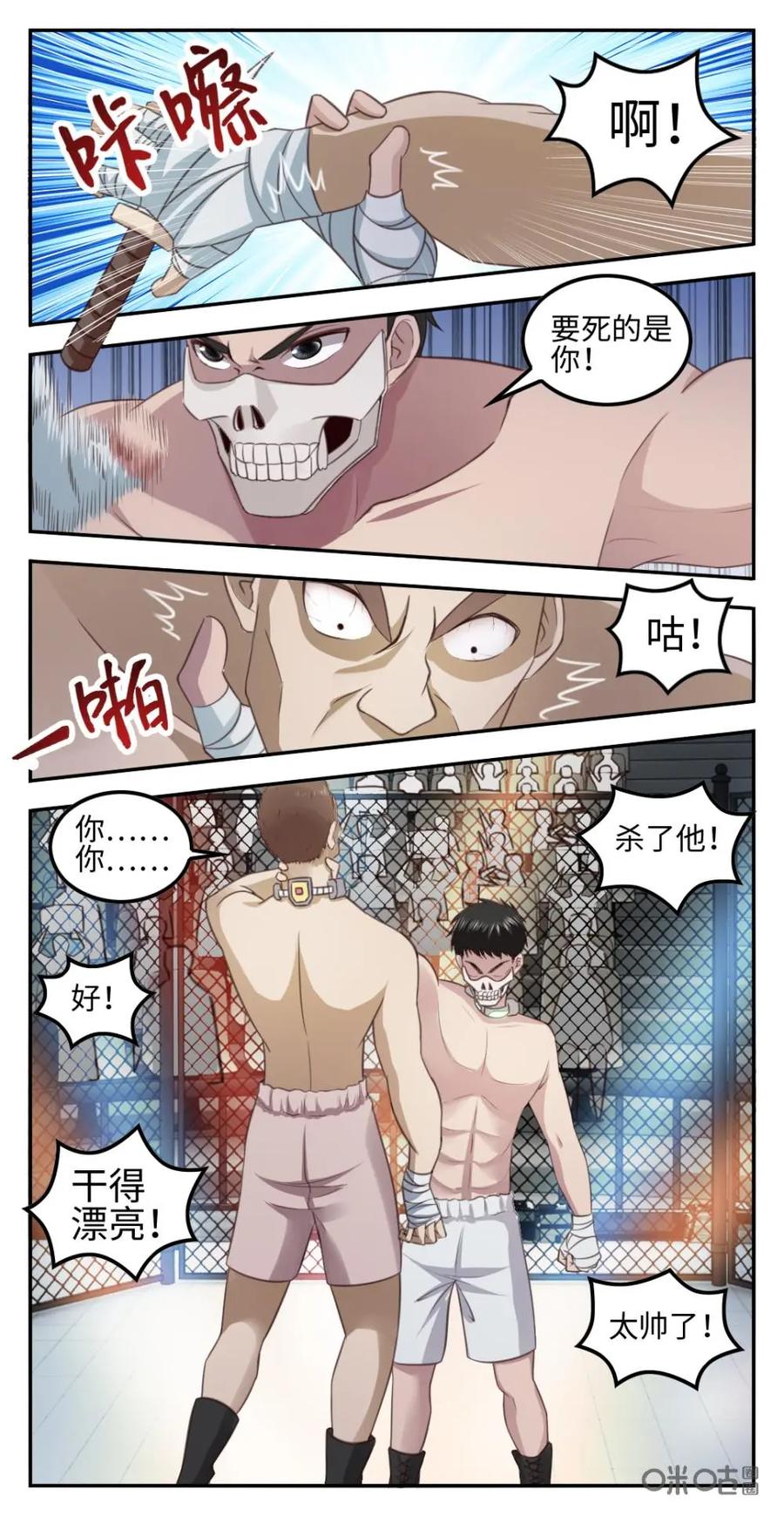 《光明帝君》第30话：地下格斗场 第14页