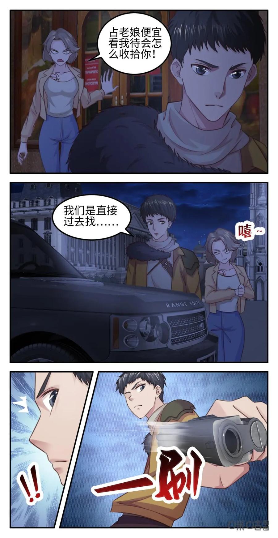《光明帝君》第30话：地下格斗场 第6页