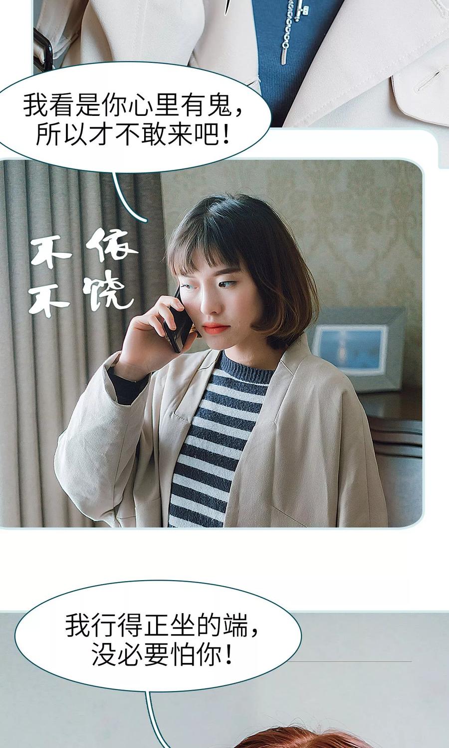 《亡妻归来》第32话 第8页