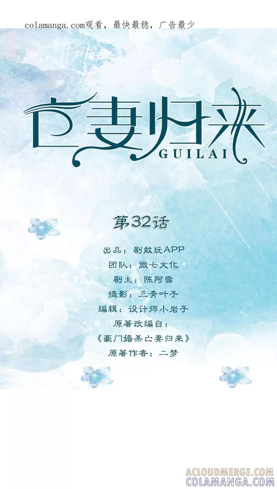 《亡妻归来》第32话 第1页