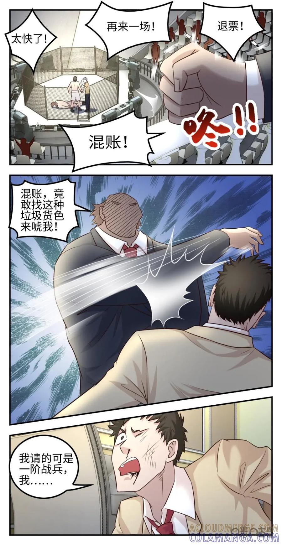 《光明帝君》第31话：死神之手 第2页