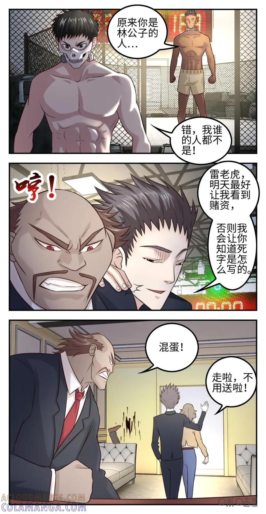 《光明帝君》第31话：死神之手 第13页