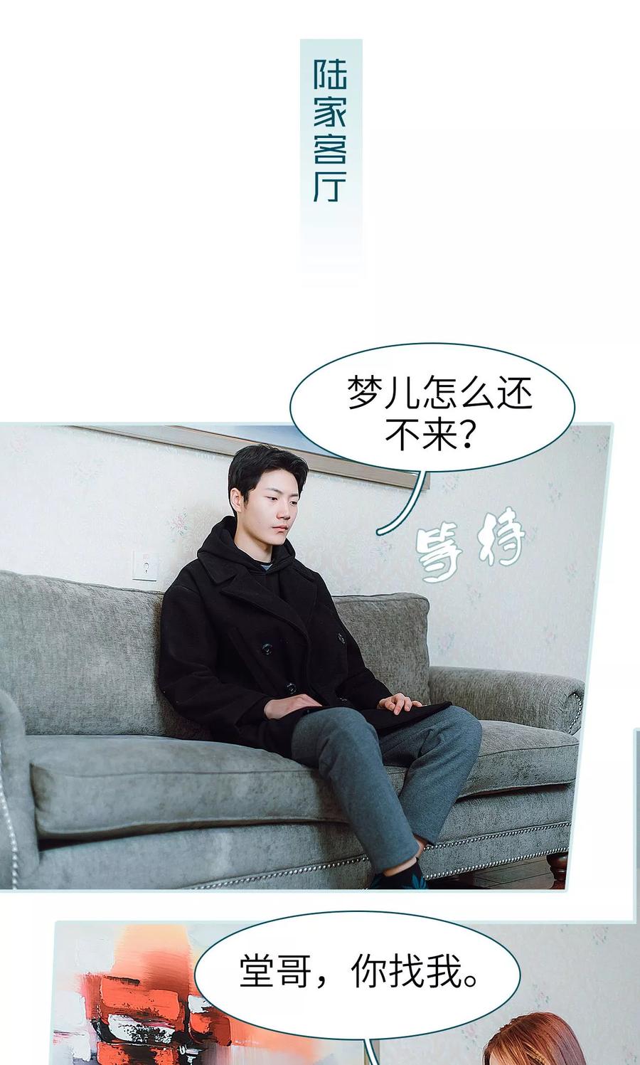 《亡妻归来》第32话 第2页