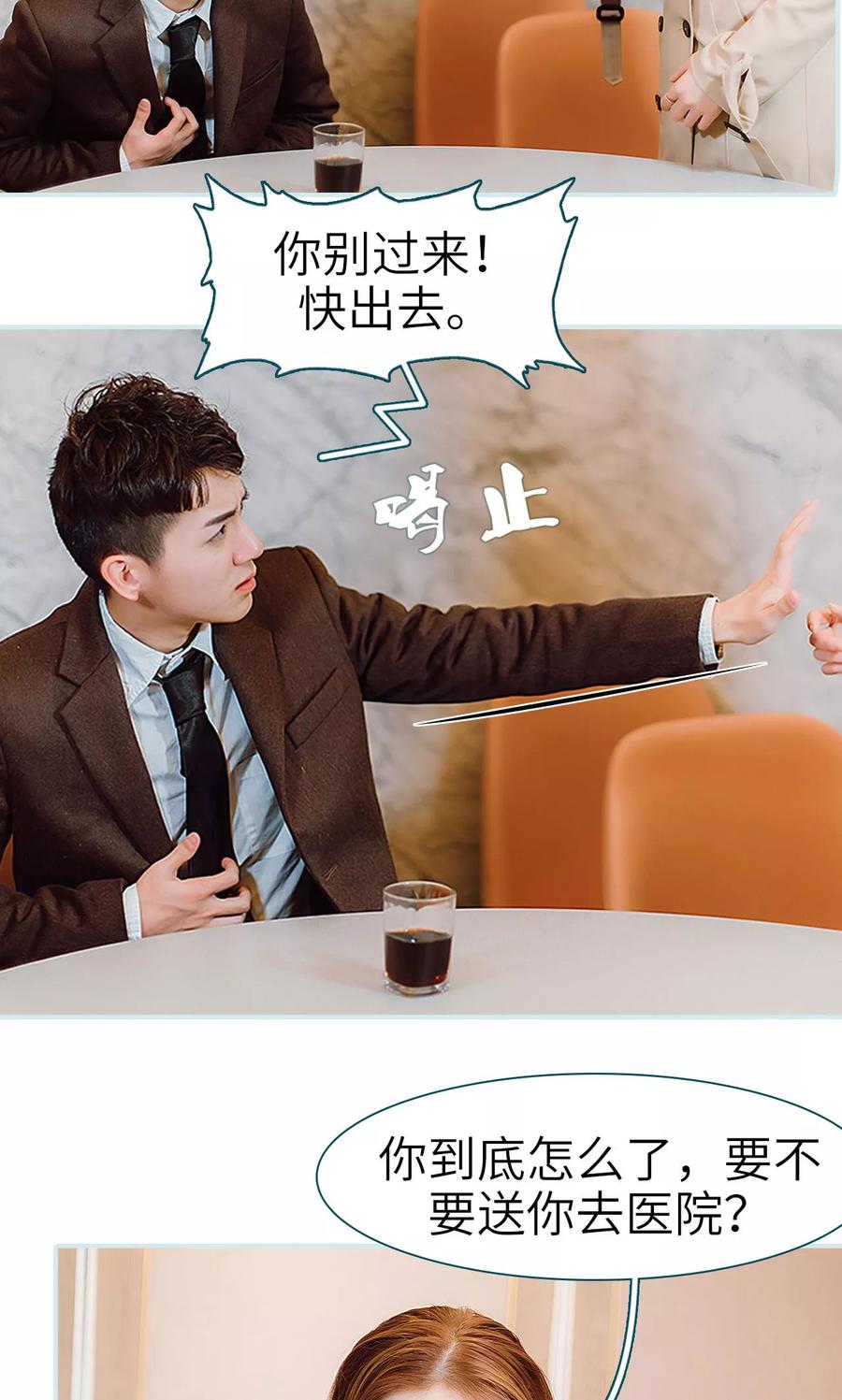 《亡妻归来》第32话 第20页
