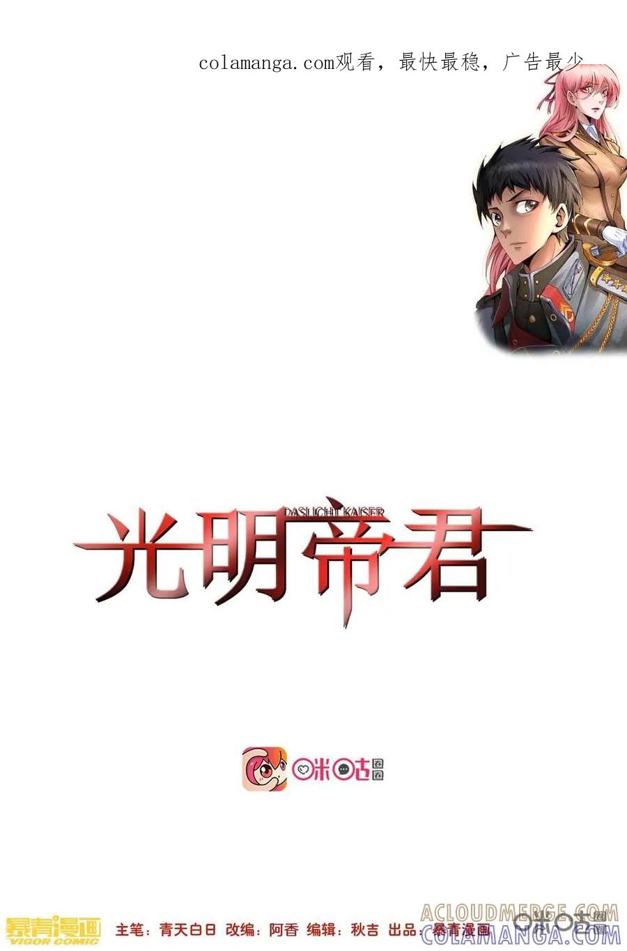 《光明帝君》第31话：死神之手 第1页