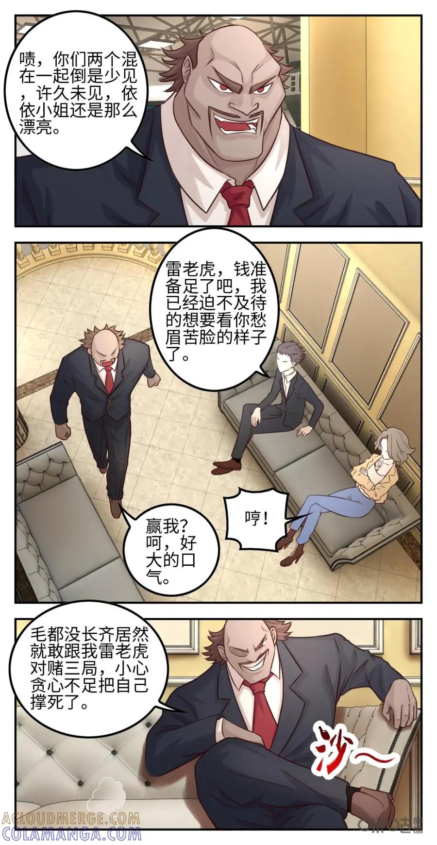 《光明帝君》第31话：死神之手 第4页