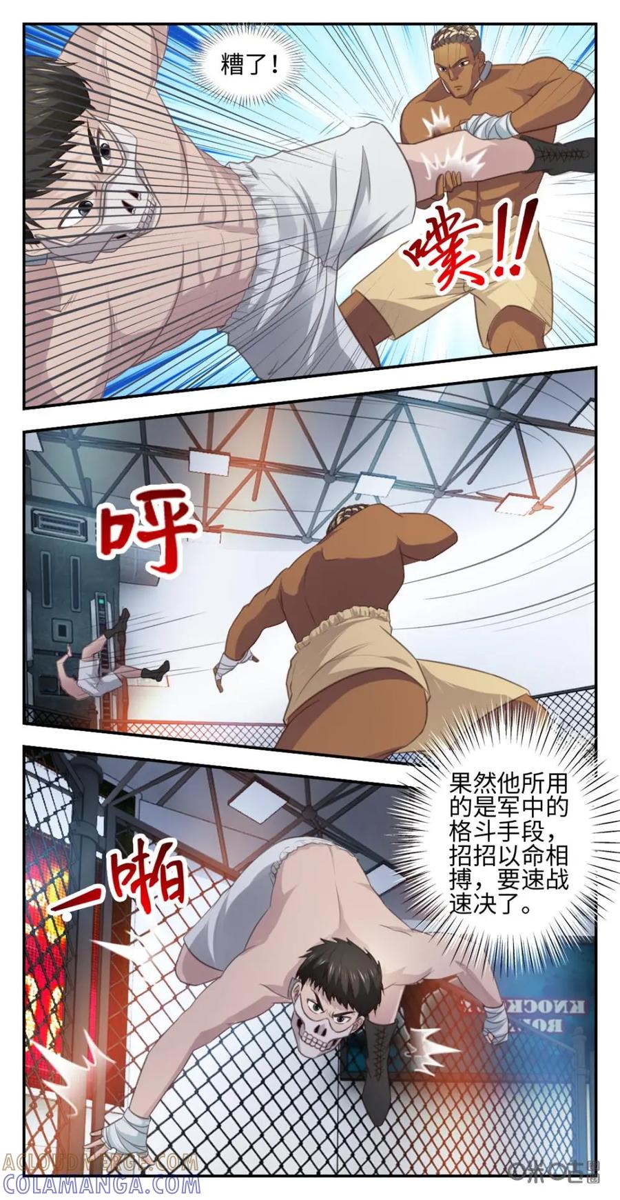 《光明帝君》第31话：死神之手 第8页