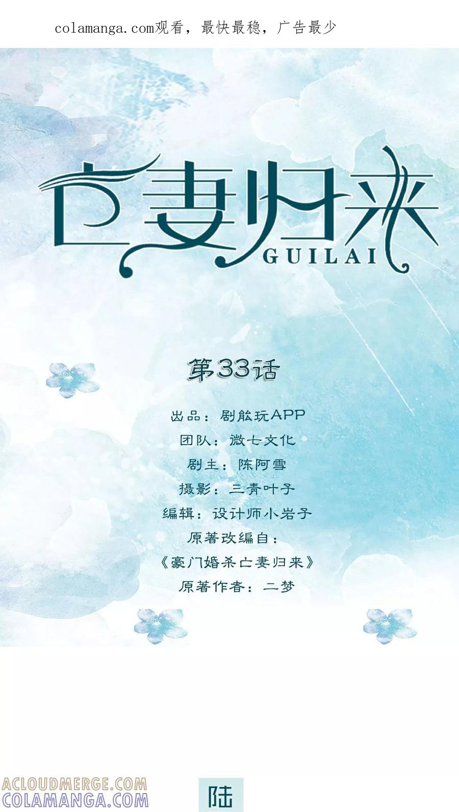 《亡妻归来》第33话 第1页