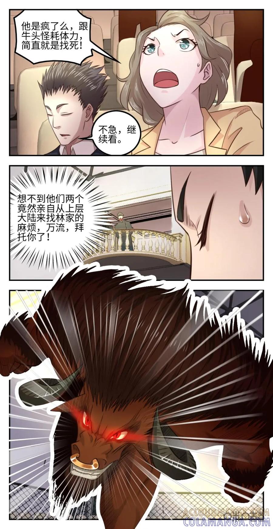 《光明帝君》第32话：意料之外 第12页
