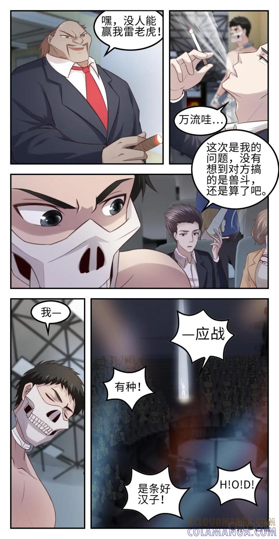 《光明帝君》第32话：意料之外 第7页