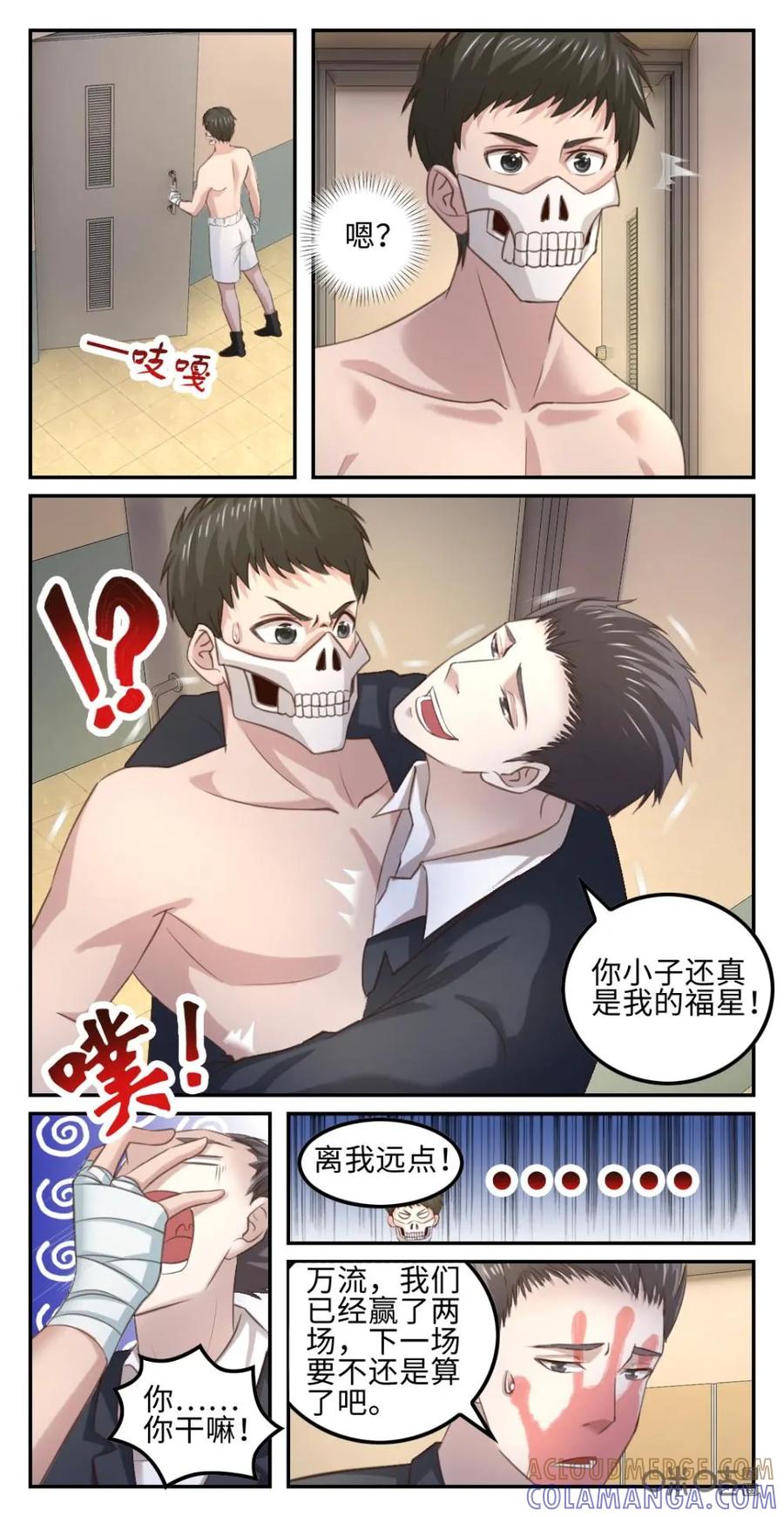 《光明帝君》第32话：意料之外 第2页