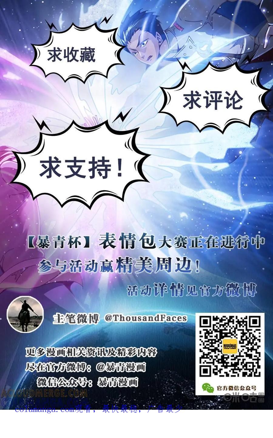 《光明帝君》第32话：意料之外 第14页