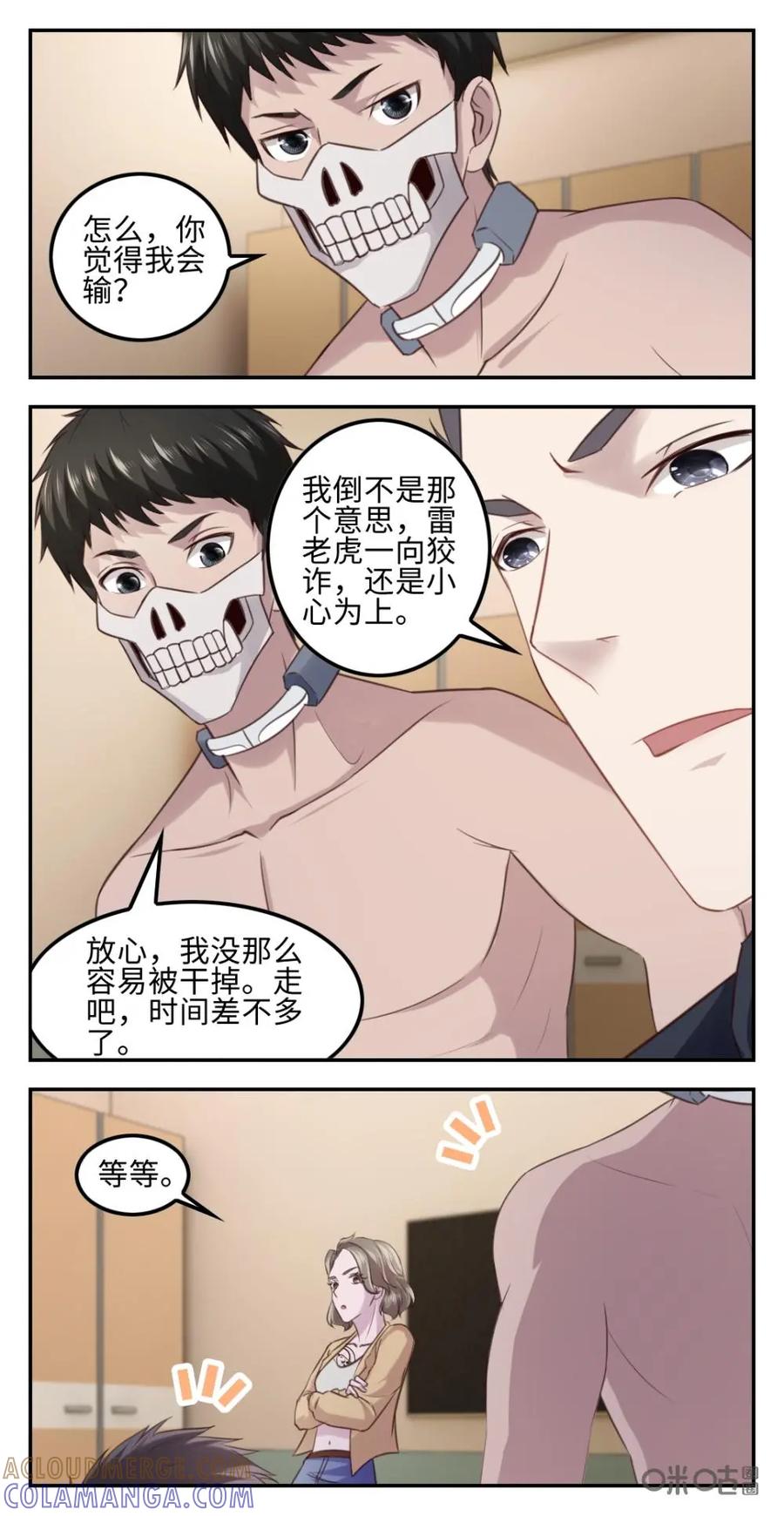 《光明帝君》第32话：意料之外 第3页