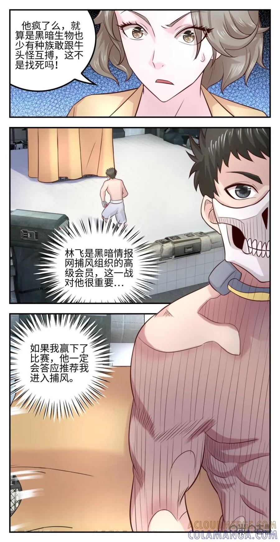 《光明帝君》第32话：意料之外 第8页