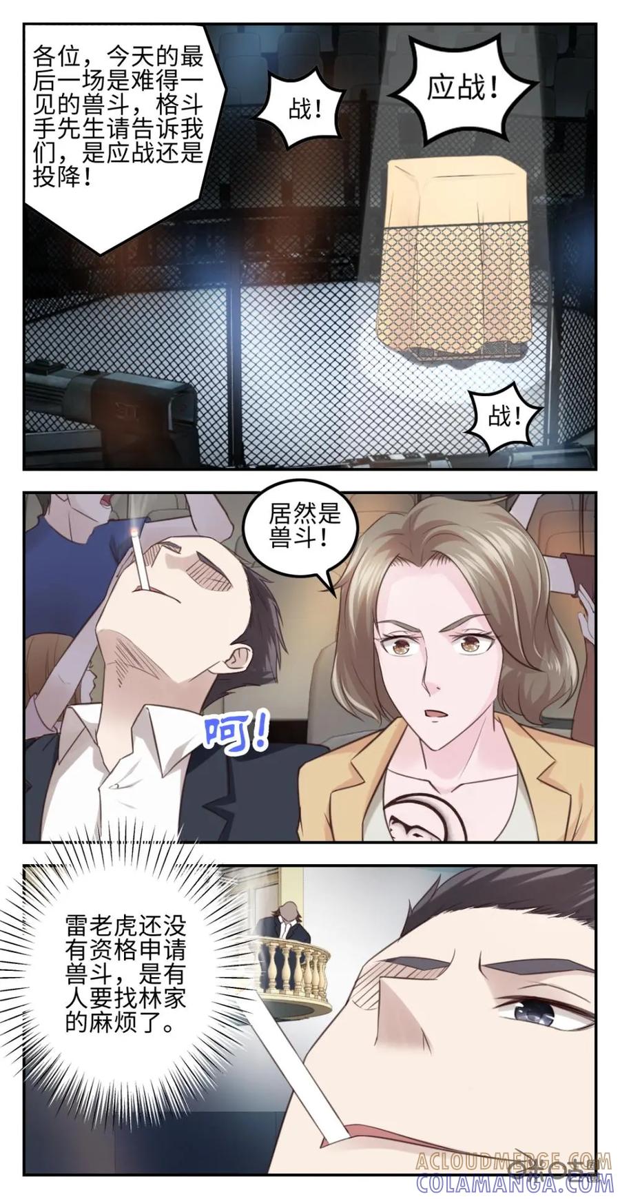 《光明帝君》第32话：意料之外 第6页