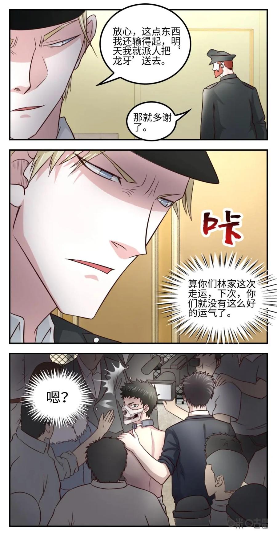 《光明帝君》第33话：战神 第8页