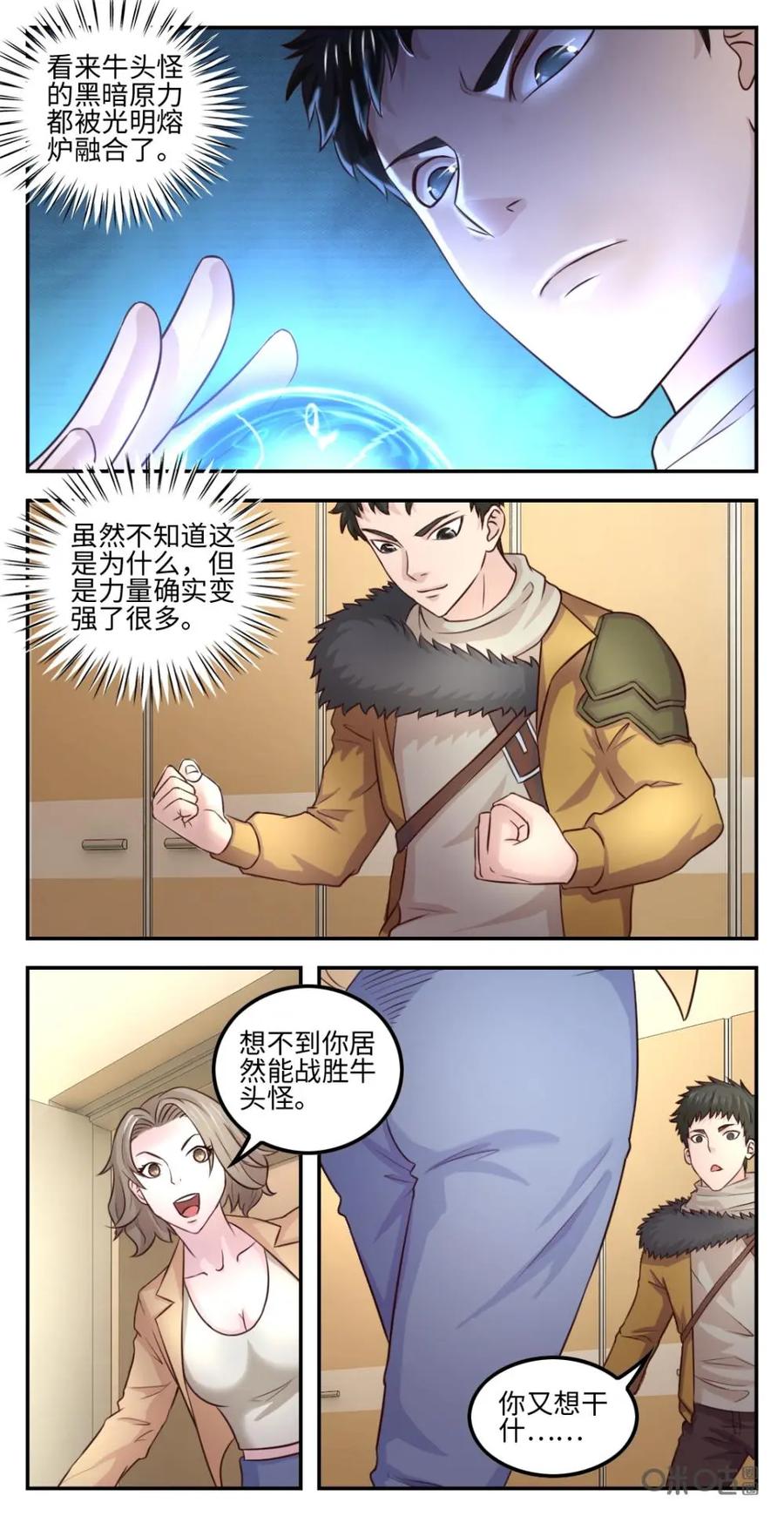 《光明帝君》第33话：战神 第10页
