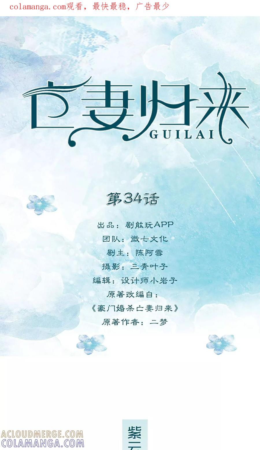 《亡妻归来》第34话 第1页