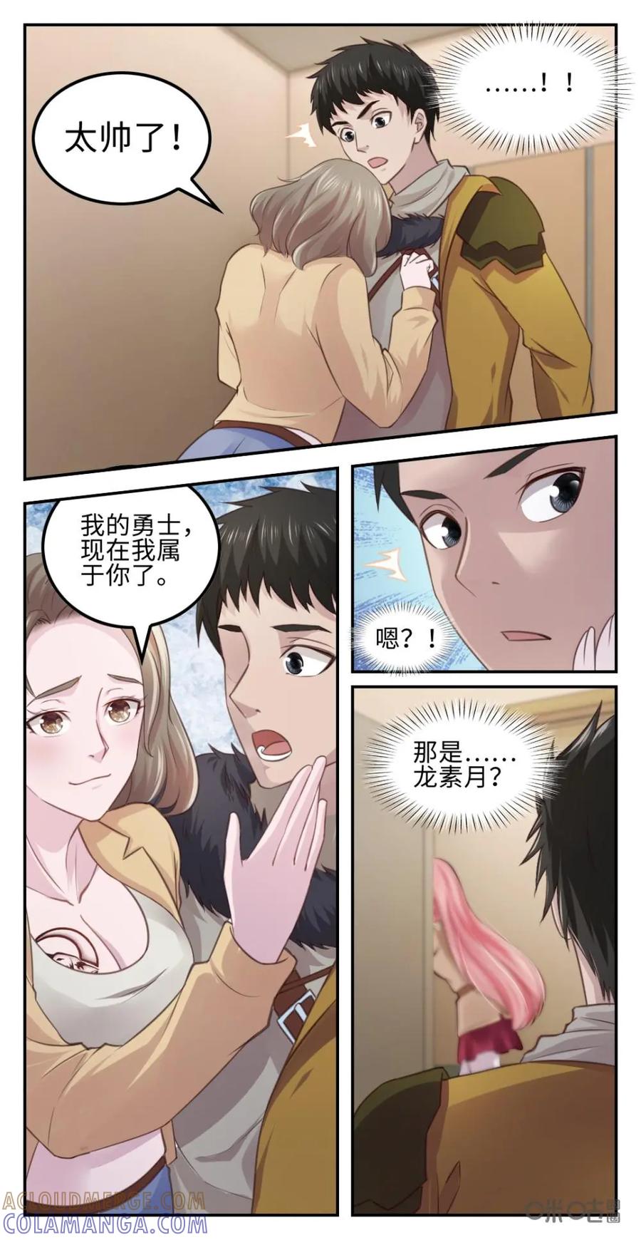 《光明帝君》第33话：战神 第11页