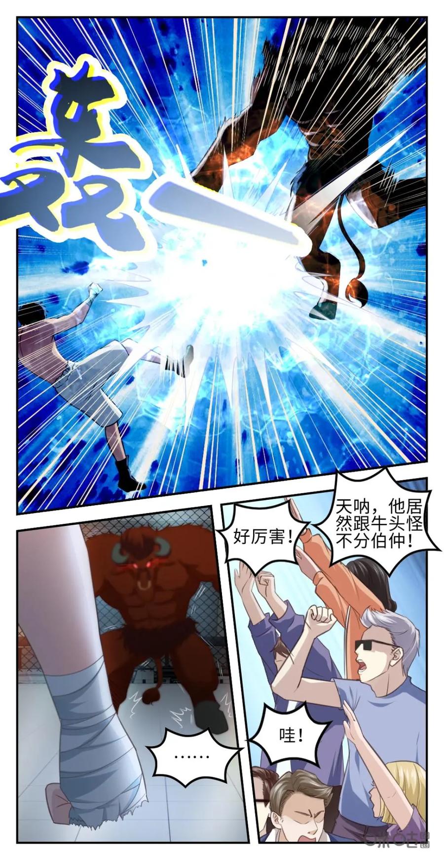 《光明帝君》第33话：战神 第2页