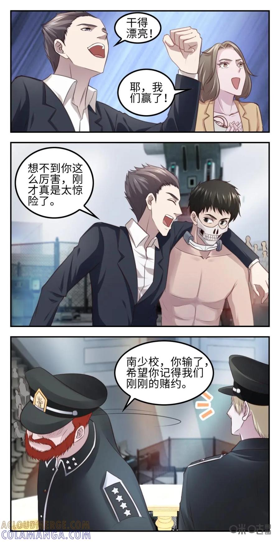 《光明帝君》第33话：战神 第7页
