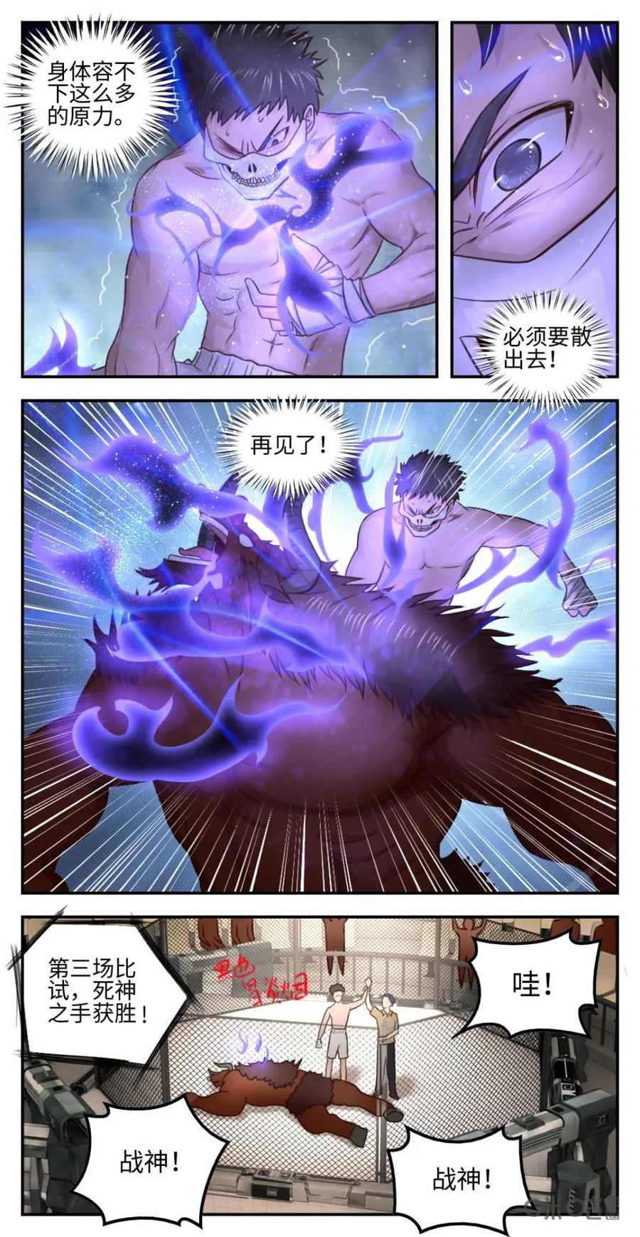 《光明帝君》第33话：战神 第6页