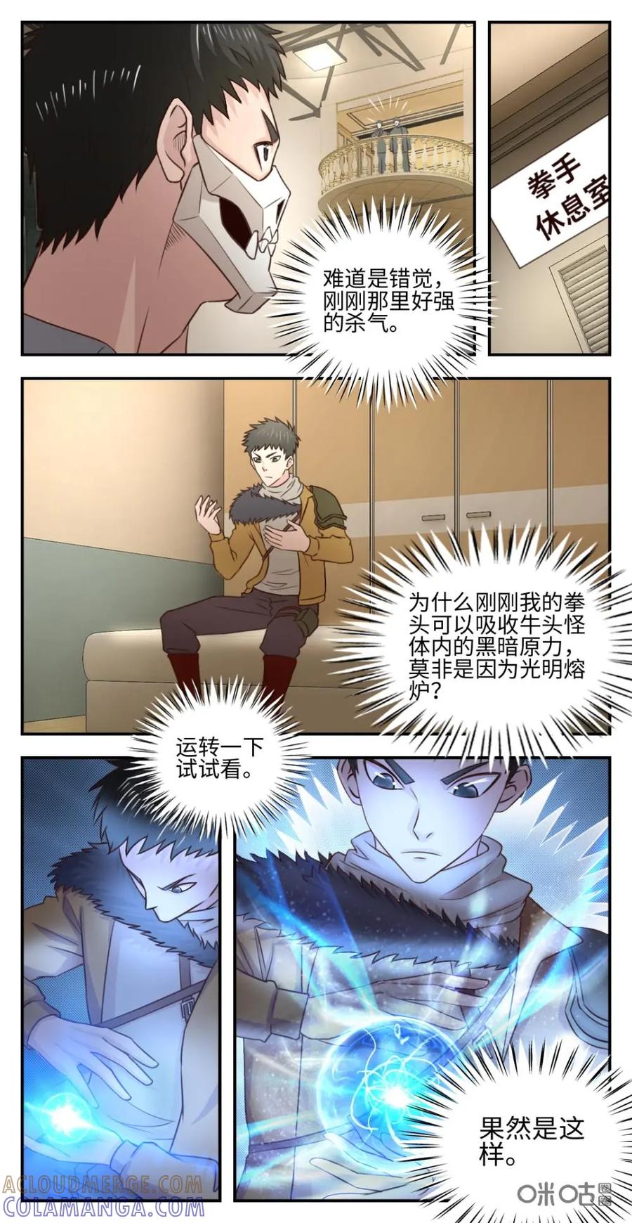 《光明帝君》第33话：战神 第9页