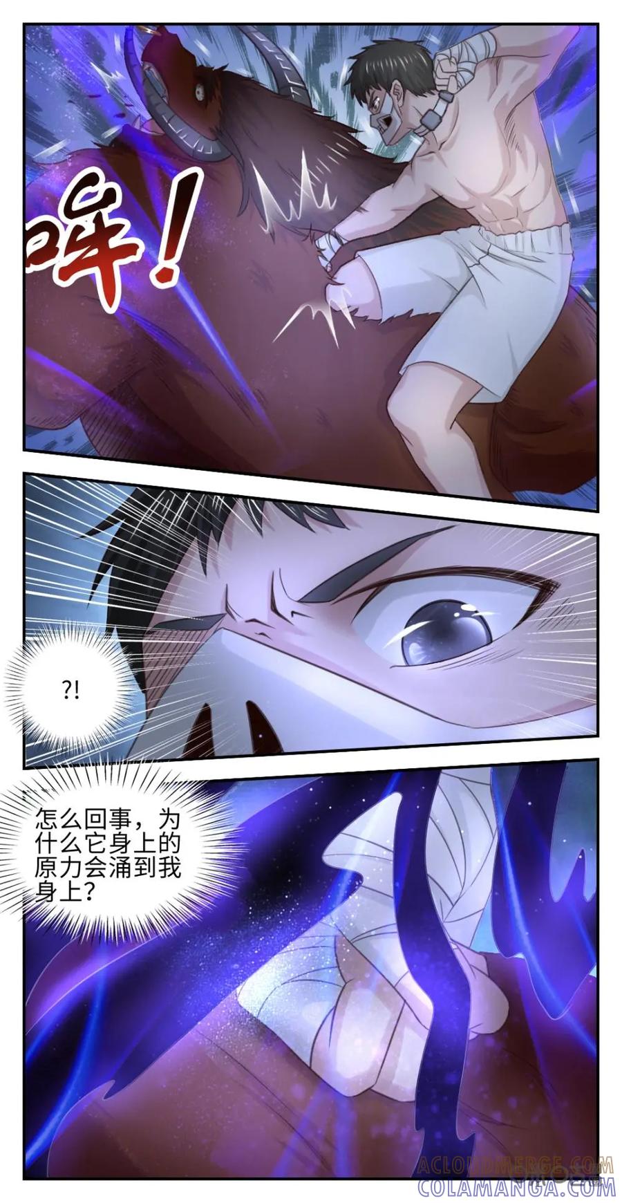 《光明帝君》第33话：战神 第5页