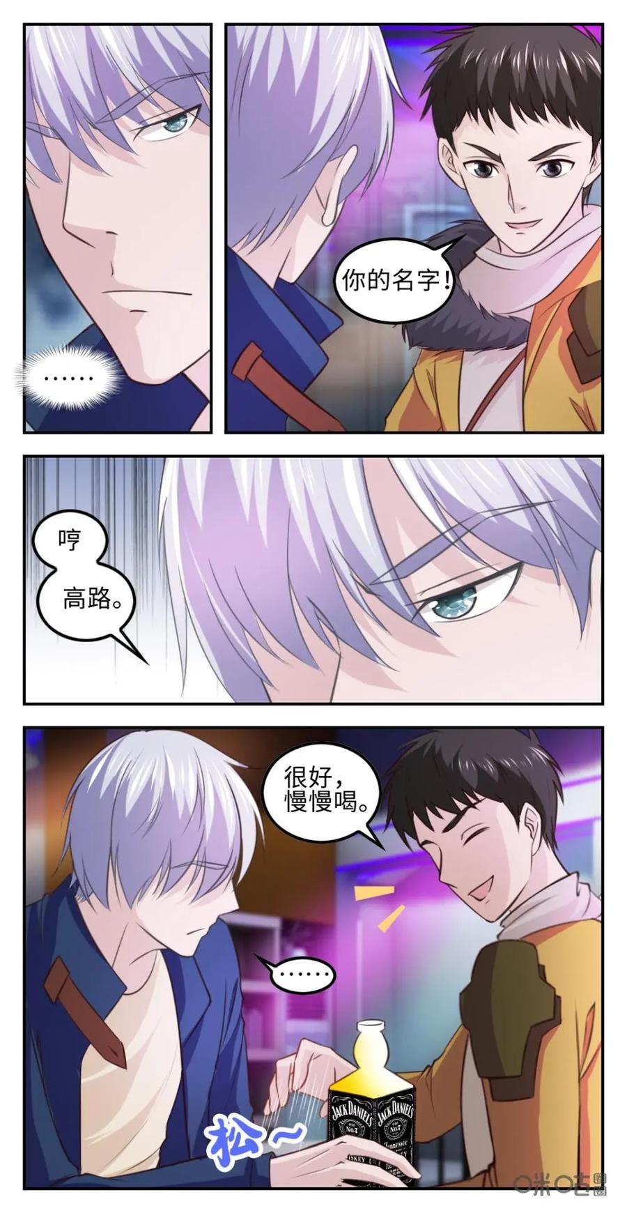 《光明帝君》第34话：悬赏任务 第12页