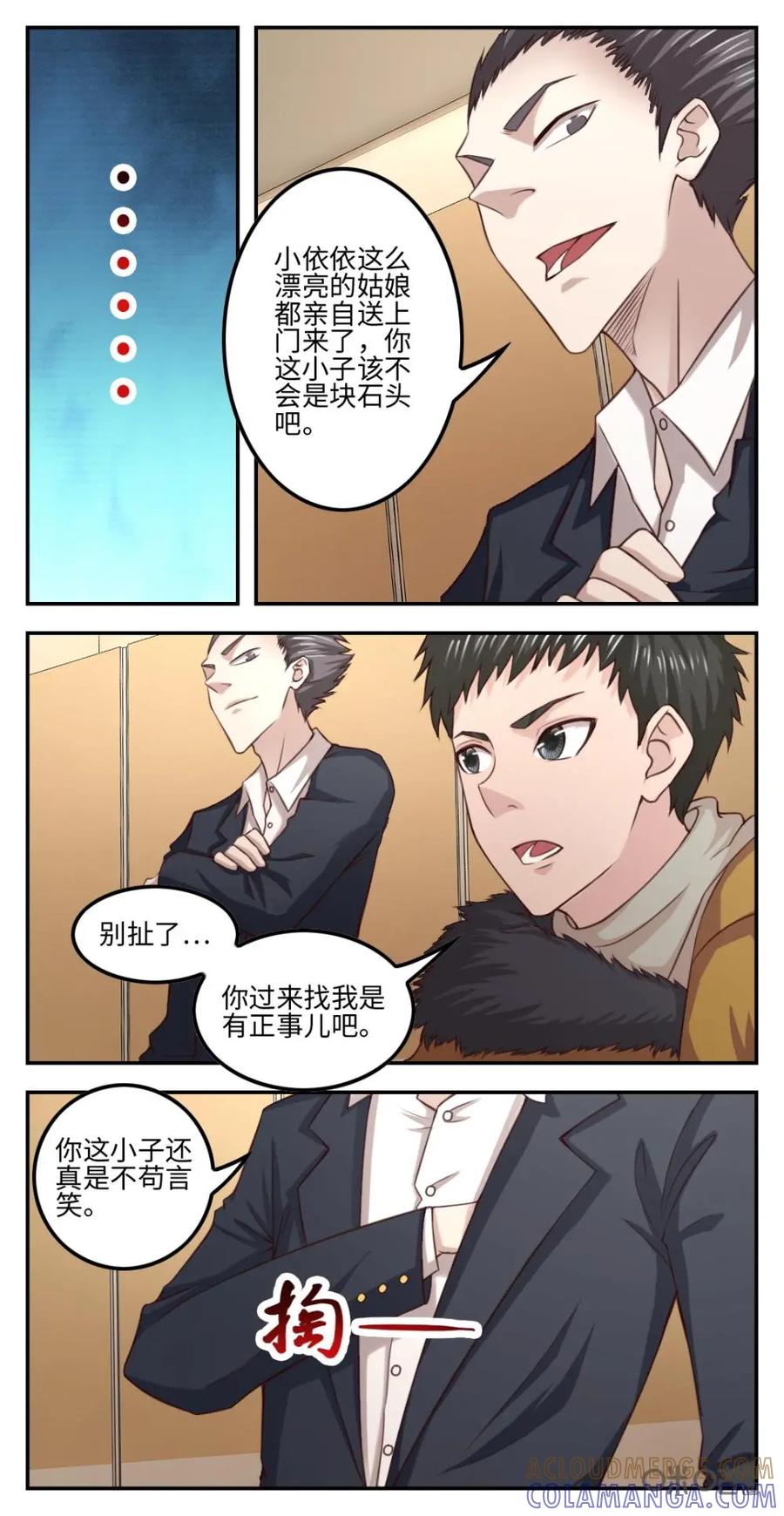 《光明帝君》第34话：悬赏任务 第3页