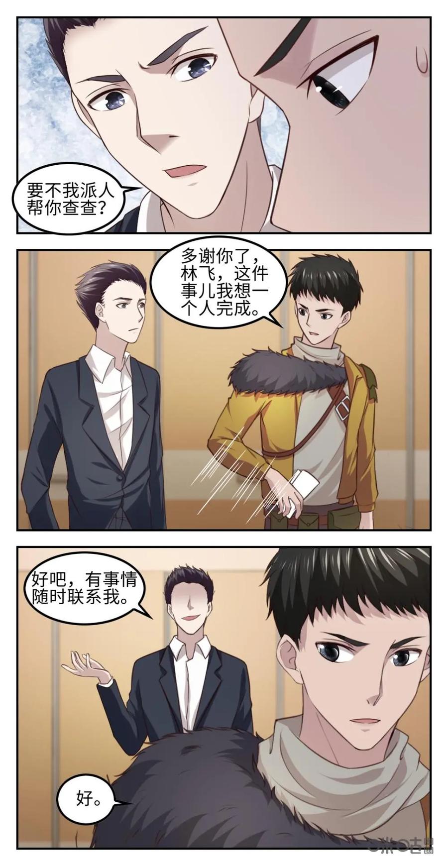 《光明帝君》第34话：悬赏任务 第8页