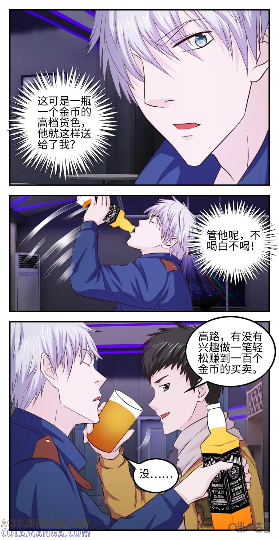《光明帝君》第34话：悬赏任务 第13页